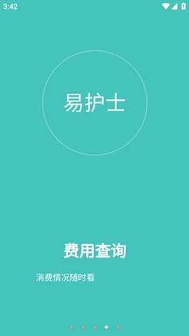 易护士 1.7.4 安卓版 1