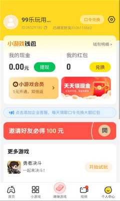 99乐玩红包版 2.3.9 免费版 1
