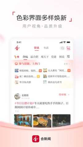 合新闻 3.1.0 安卓版 2
