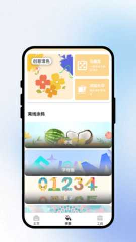 妙笔绘梦 1.0.1 安卓版 2