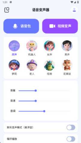 实时变声器 1.0 安卓版 2
