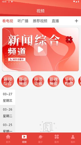 未央融媒 1.3.2 安卓版 3