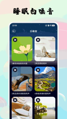 安静梨睡眠 1.1 安卓版 1