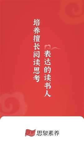 思泉素养 1.4.0 安卓版 2