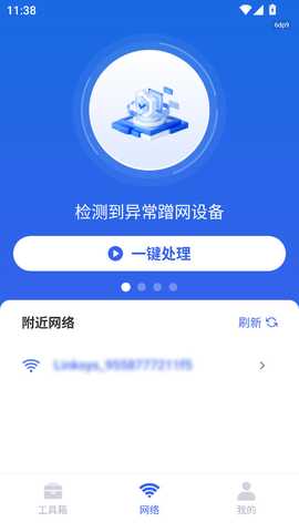 WiFi万连钥匙 1.1.3 安卓版 3
