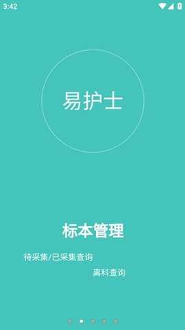 易护士 1.7.4 安卓版 2