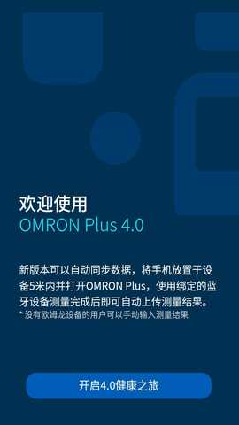 omron plus 5.2.5 官方版 2