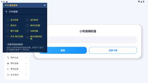 小熊猫辅助器50.1版本 50.1 安卓版 1