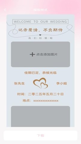 良缘知囍 1.0.2 安卓版 3