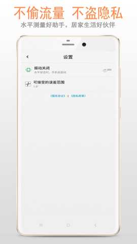 精品水平仪 5.6.0 安卓版 3