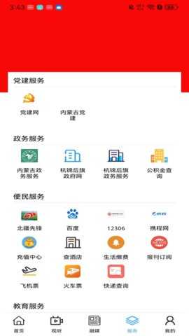 杭后融媒 1.3.2 最新版 2