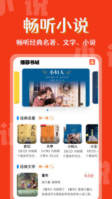 喜果免费听书 1.0.1 安卓版 1