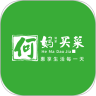 何妈买菜