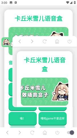 卡丘米雪儿语音盒 1.02 安卓版 1
