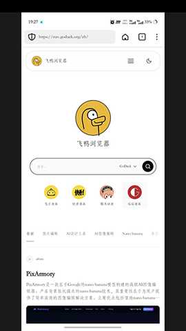 飞鸭浏览器 5.233.1 安卓版 1