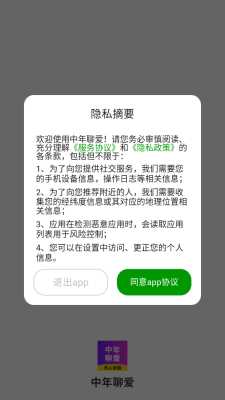 中年聊爱 1.4.6 最新版 1