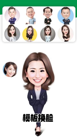我的卡通形象 2.8.4 安卓版 3