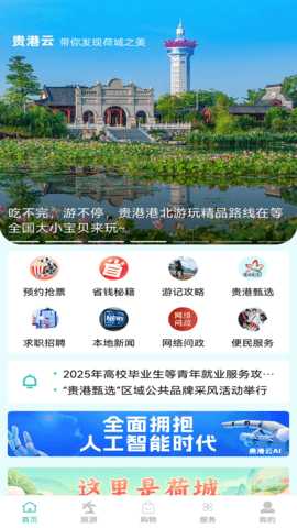 贵港云 1.0.5 安卓版 3