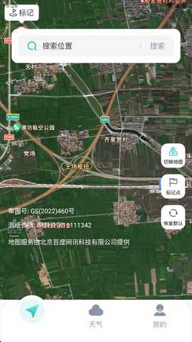 实时卫星导航 1.1.8 安卓版 2