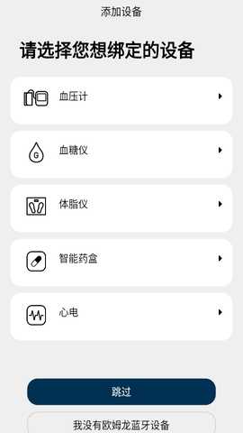 omron plus 5.2.5 官方版 0