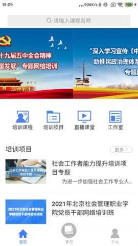中国民政培训 1.50.0 安卓版 2