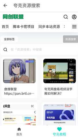 盘搜联盟 1.0.1 安卓版 2