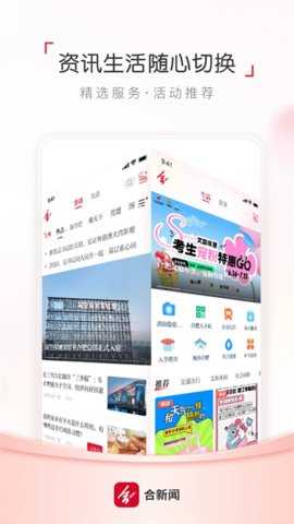 合新闻 3.1.0 安卓版 3