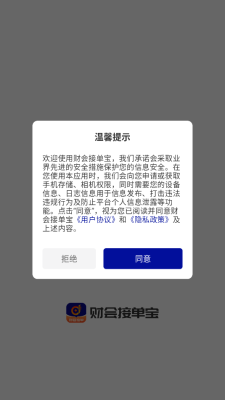 财会接单宝 1.1.0 安卓版 1