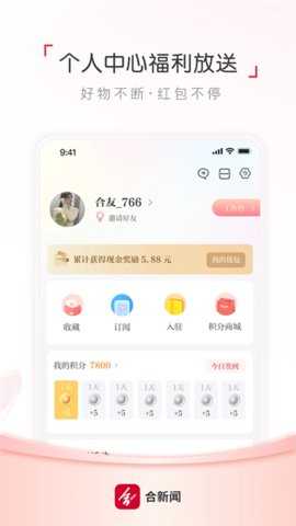 合新闻 3.1.0 安卓版 1