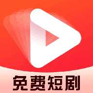 免费短剧看全集