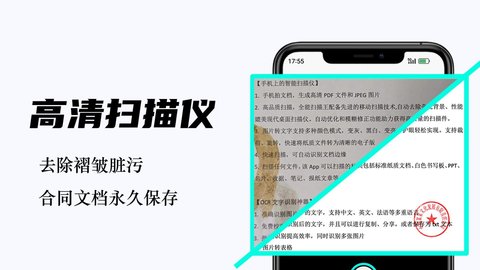 扫描王全能帮 2.68 安卓版 1