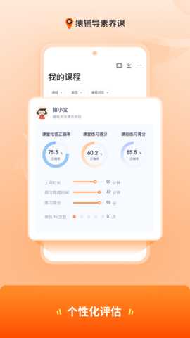 小猿素养课 3.19.0 安卓版 2