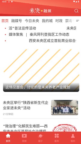 未央融媒 1.3.2 安卓版 1