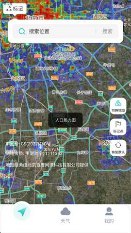 实时卫星导航 1.1.8 安卓版 3