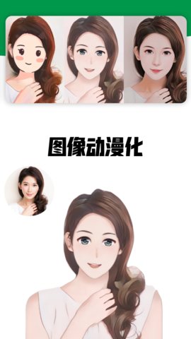 我的卡通形象 2.8.4 安卓版 2