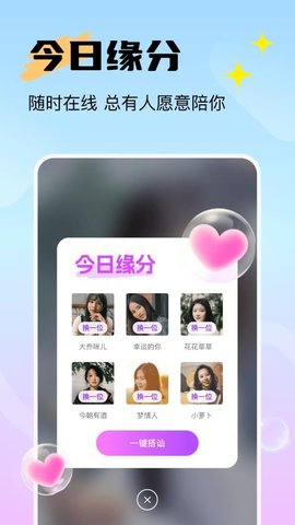 附近寻知音 1.0.00 安卓版 3