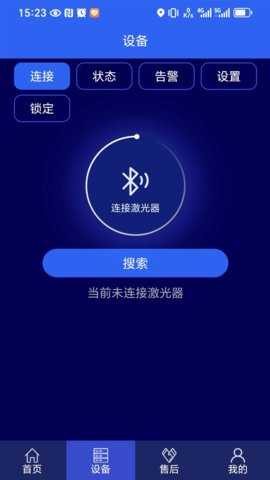 激光智联 2.1.6 安卓版 1