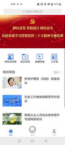 中国民政培训 1.50.0 安卓版 1