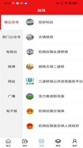 杭后融媒 1.3.2 最新版 1