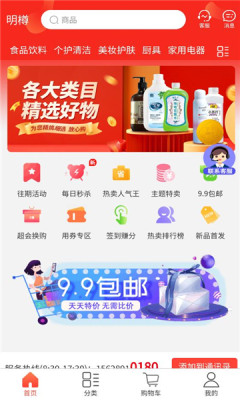 明樽云商 26.0.0 安卓版 2