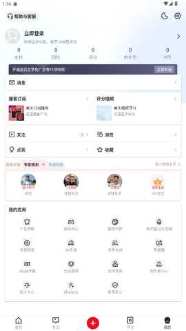 虎扑篮球nba 8.2.44.05237 安卓版 3