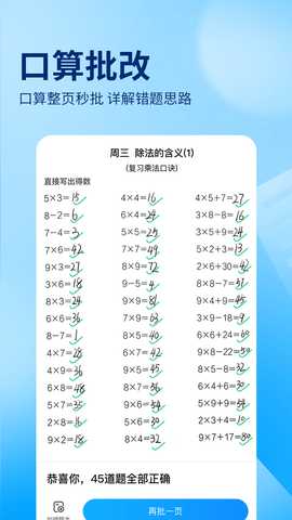 数学题目解答扫一扫 13.15.2 安卓版 2