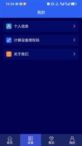 激光智联 2.1.6 安卓版 3