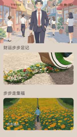 步步走财路 2.1.0 安卓版 1