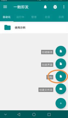 一触即发自动化 2.9.6 安卓版 1