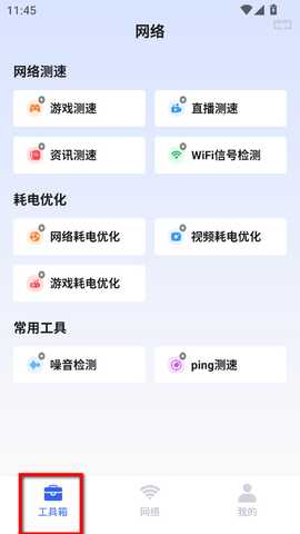 WiFi万连钥匙 1.1.3 安卓版 2