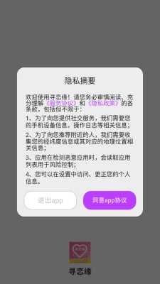 寻恋缘 1.2.8 安卓版 1