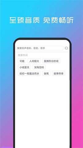 酷听音乐 2.0 安卓版 3