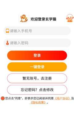 玄学猫 1.6.45 最新版 1