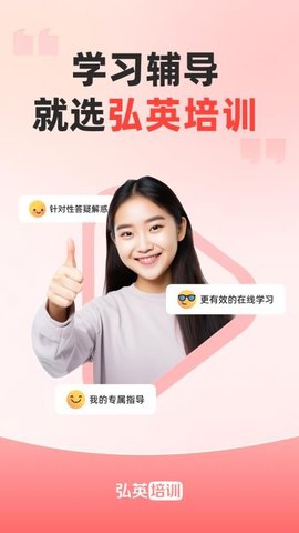 弘英培训 1.2.1 安卓版 1